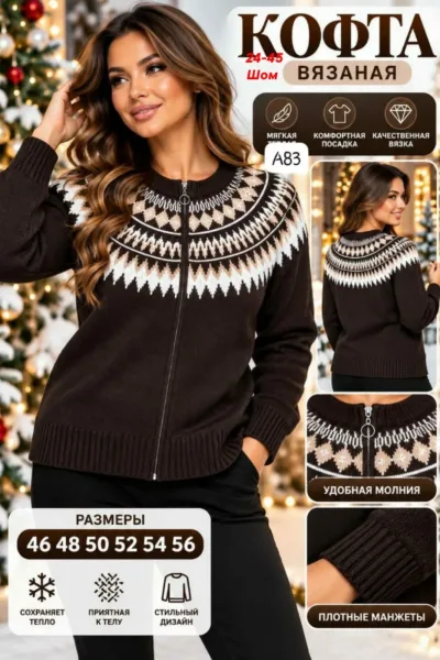 Вязаная кофта премиум качества — фото 1
