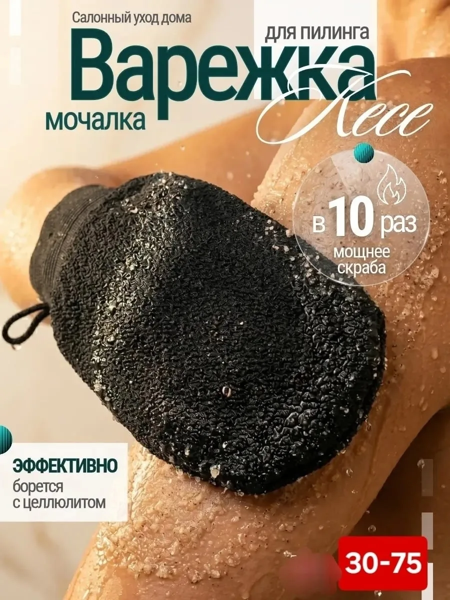 Скраб для тела антицеллюлитная пилинг мочалка варежка кесе — фото 1