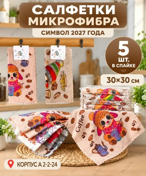 Салфетки микрофибра с овечками — фото 4
