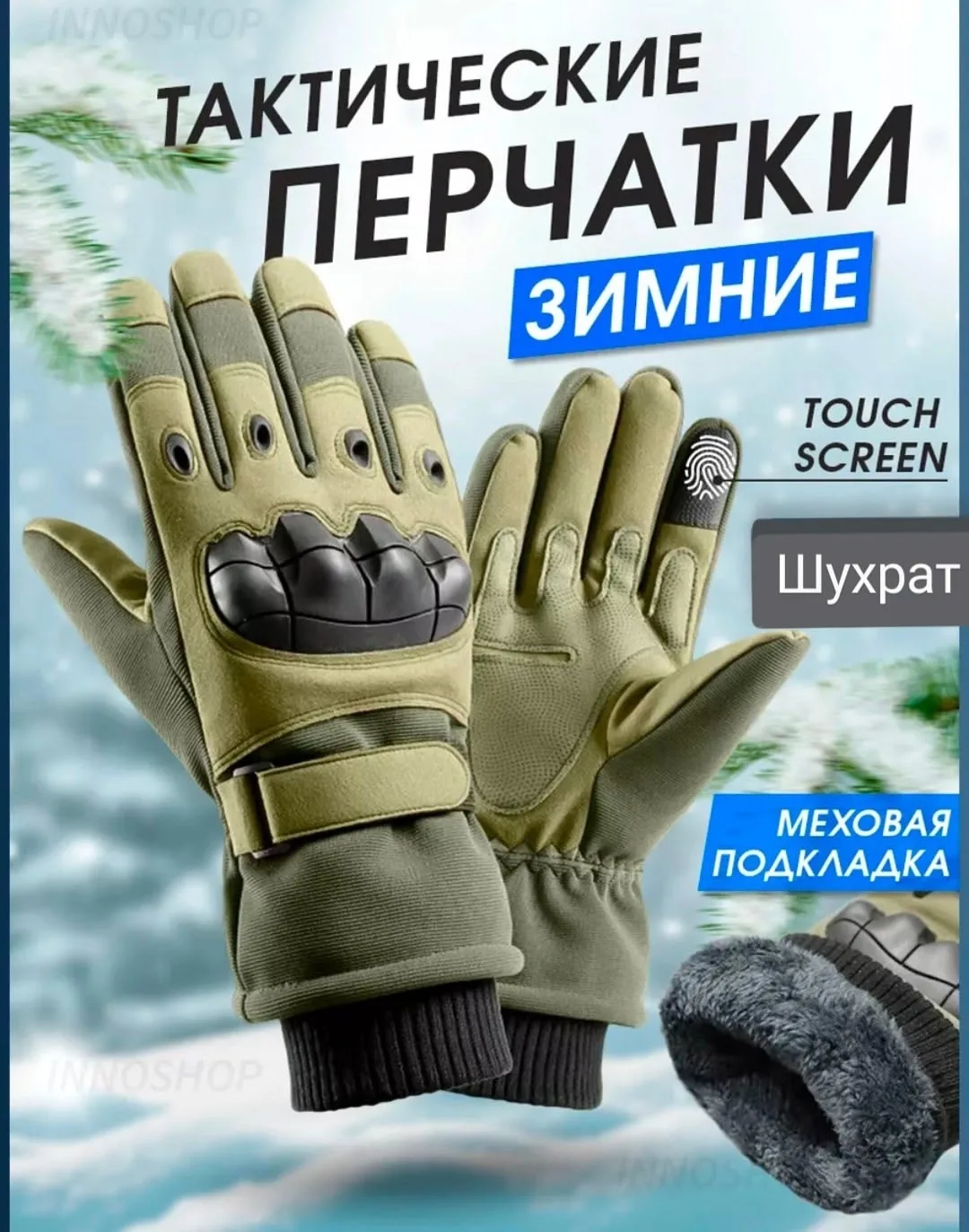 Перчатка тактическая с мехом Мох Мултикам Олива Чёрны — фото 1