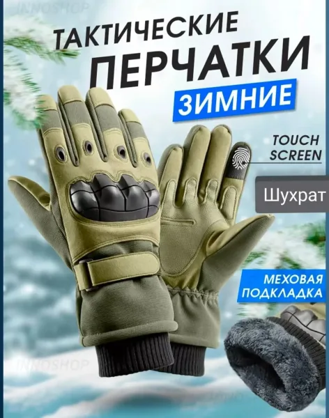 Перчатка тактическая с мехом Мох Мултикам Олива Чёрны — фото 1