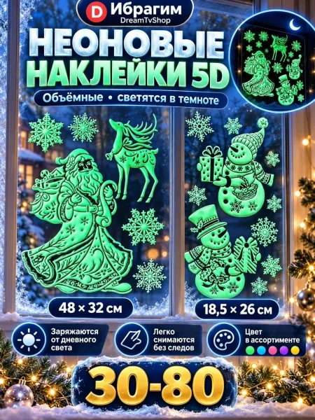 Новогодние наклейки 5D — фото 1