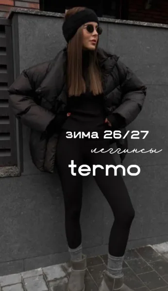 Наши новые моделирующие леггинсы с тем самым wow-эффектом мягкий термо-флис по всей длине, плотная посадка и визуально м — фото 1