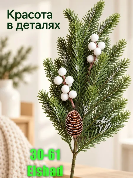 Новогодние Ветки Бархатные — фото 2