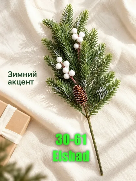 Новогодние Ветки Бархатные — фото 3