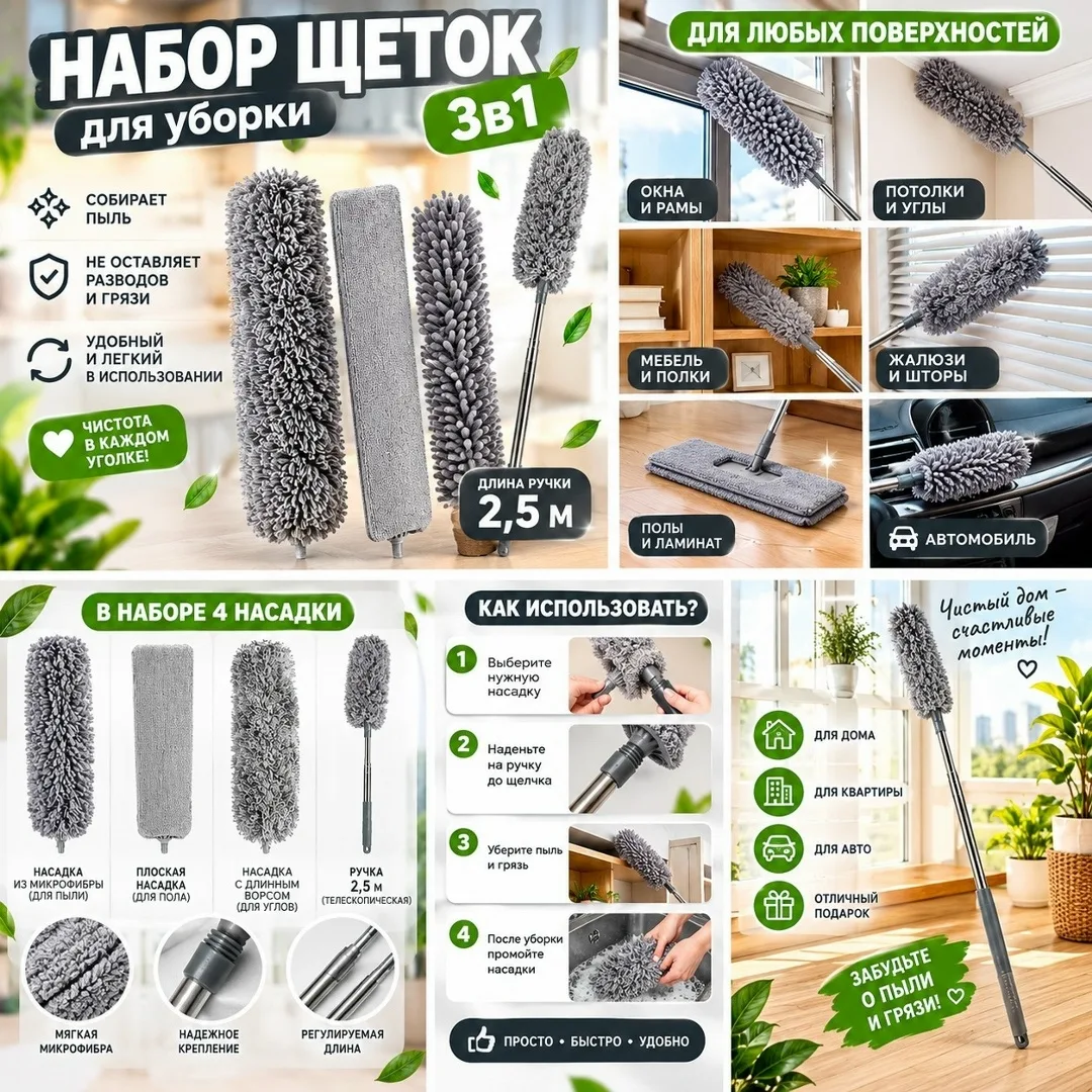 Набор для уборки с телескопической ручкой до — фото 1