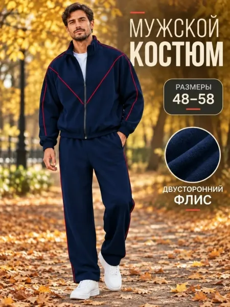 Костюм двойка мужской из флиса — фото 4