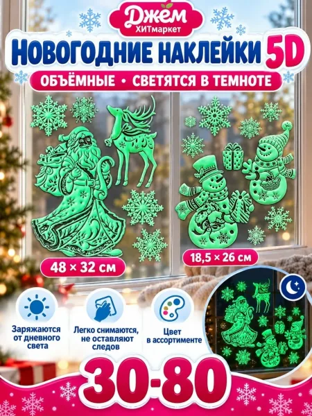 Новогодние наклейки 5D — фото 1