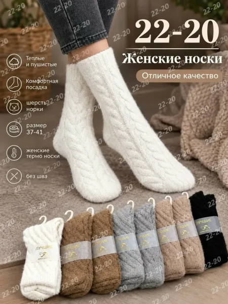 Носки женские длинные из норки кашемира