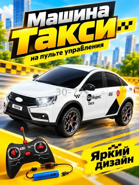 Игрушечная машина такси с пультом управления — фото 2
