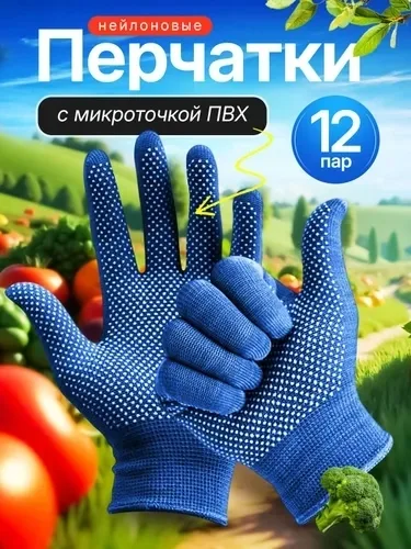 Перчатки нейлоновые Микроточка — фото 5