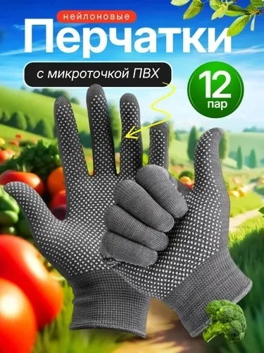 Перчатки нейлоновые Микроточка — фото 6