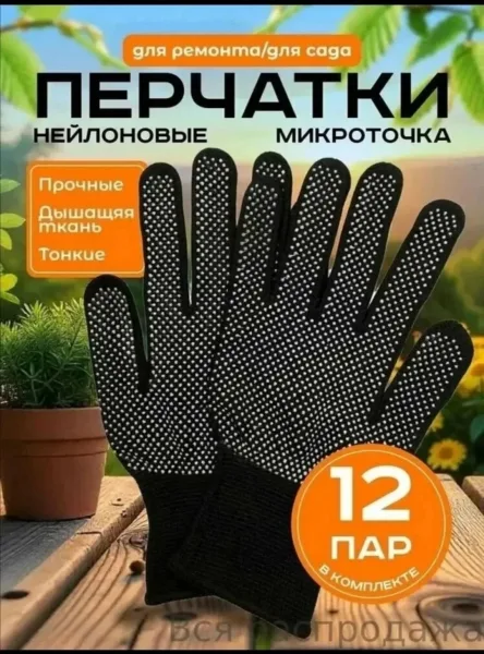 Перчатки нейлоновые Микроточка — фото 1