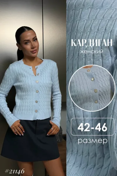 Кардиган женский, 75 вискоза, 20 хлопок, 5 эластан — фото 1