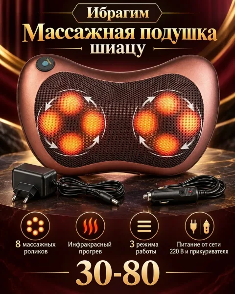 Массажная подушка шиацу — фото 1