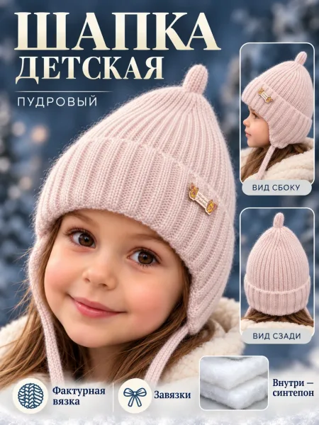 Детская и подростка ушанка внутри шапки синтепон — фото 10