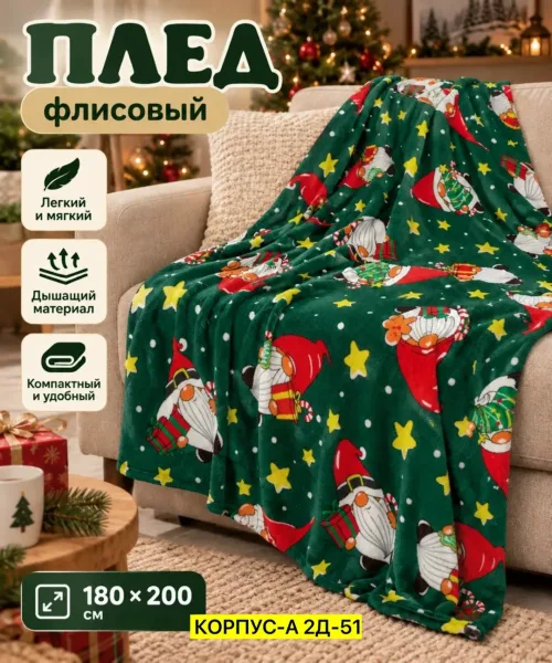 Плед флисовый — фото 2