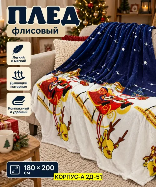 Плед флисовый — фото 6