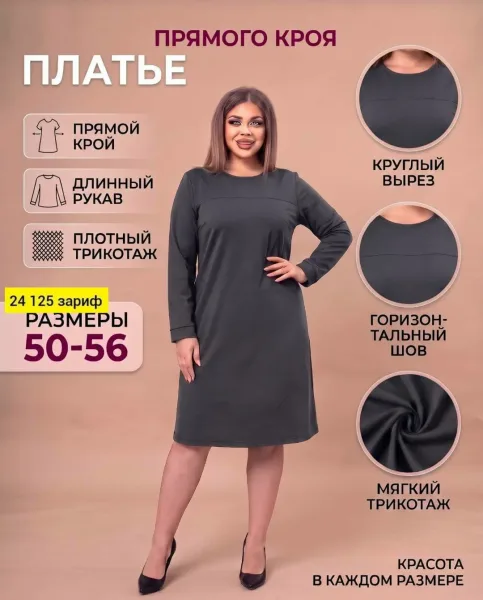 Платье из ткани трикотаж — фото 1