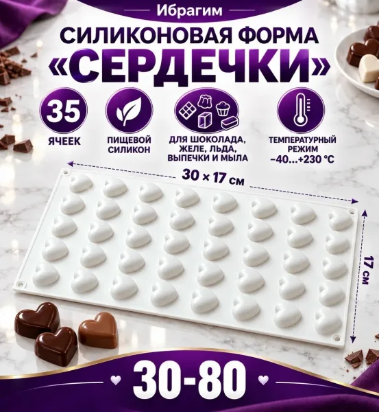 Силиконовая форма Сердечки — фото 1