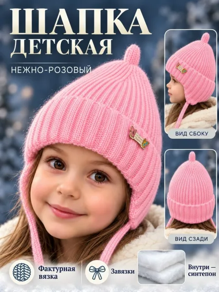 Детская и подростка ушанка внутри шапки синтепон — фото 2