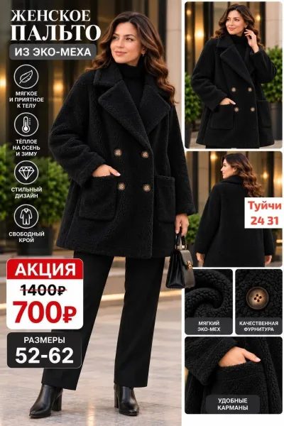 Пальто женское из барашка — фото 1