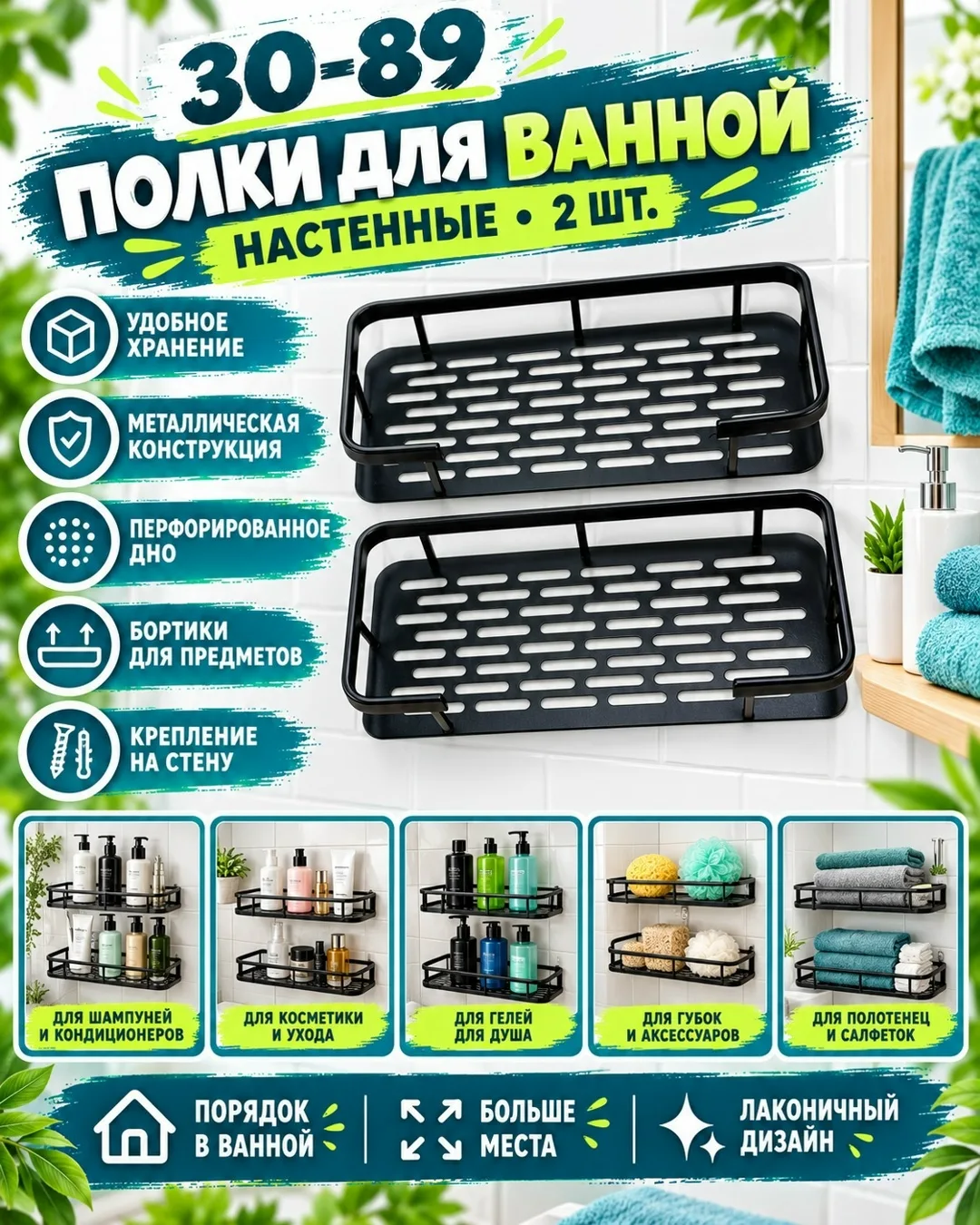 Полка для ванной — фото 1