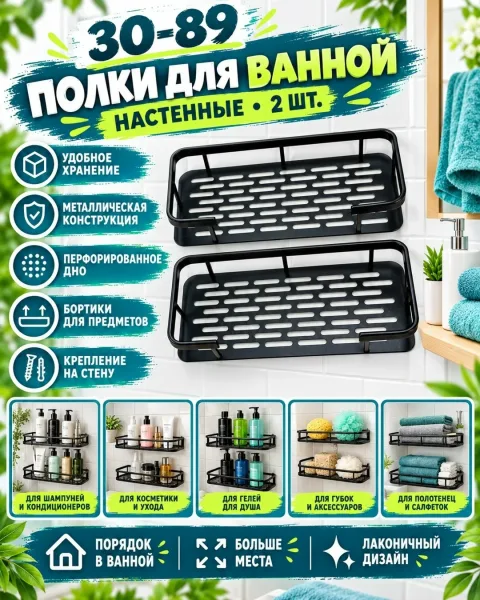 Полка для ванной — фото 2