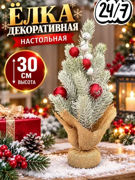 Елка декоративная настольная заснеженная с красными шарами — фото 1