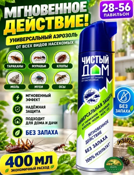 Чистый дом аэрозоль от насекомых