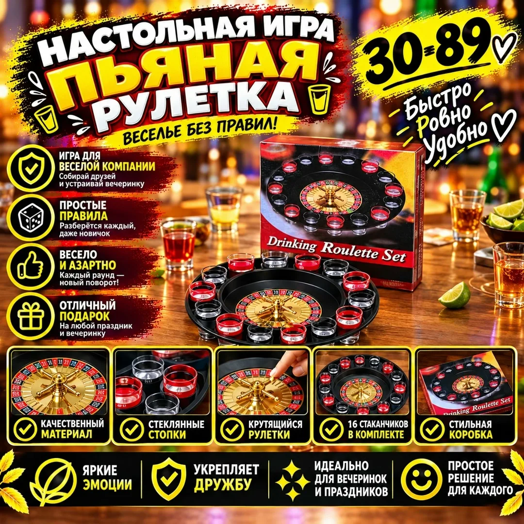 Набор для игры в Пьяную рулетку включает игровое поле, шарики — фото 1