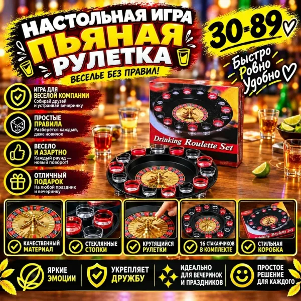 Набор для игры в Пьяную рулетку включает игровое поле, шарики — фото 1