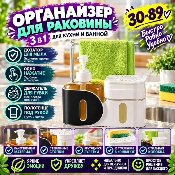 Органайзер на раковину