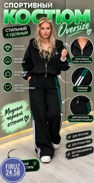 Спортивный костюм Oversize — фото 1
