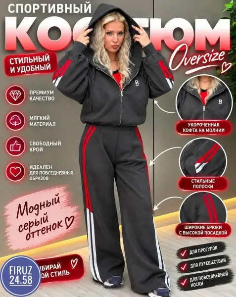 Спортивный костюм Oversize — фото 3