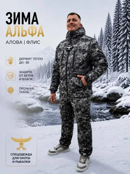 Костюм зимний ткань мембрана — фото 4