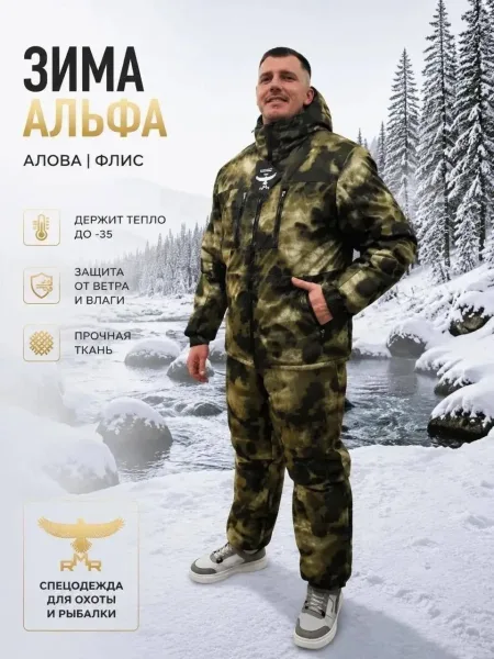 Костюм зимний ткань мембрана — фото 9