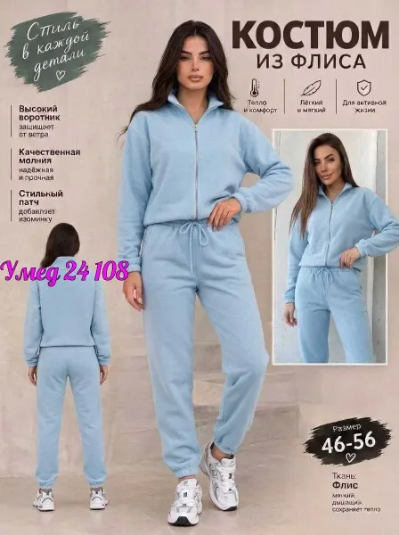 Костюм двойка из флиса — фото 2