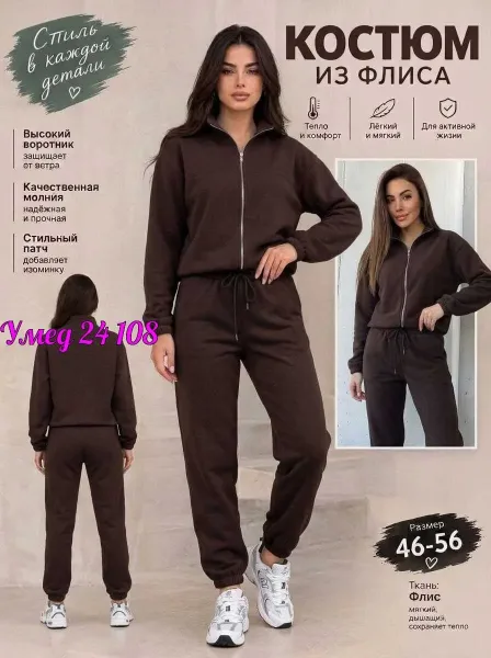 Костюм двойка из флиса — фото 3