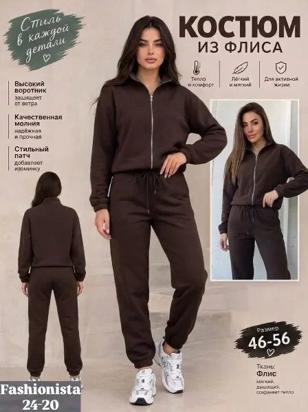 Костюм двойка из флиса — фото 1