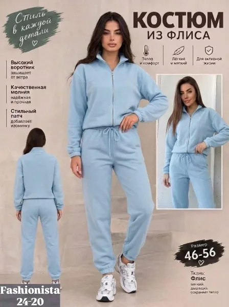Костюм двойка из флиса — фото 2