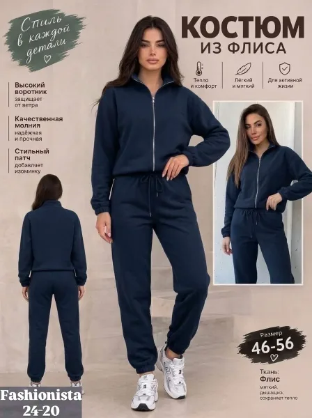 Костюм двойка из флиса — фото 3