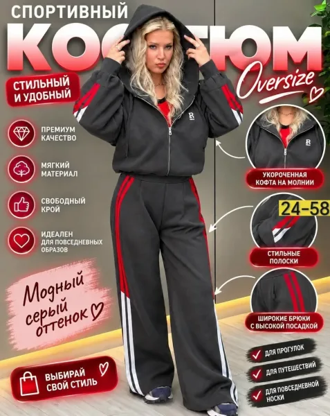 Спортивный костюм Oversize — фото 3