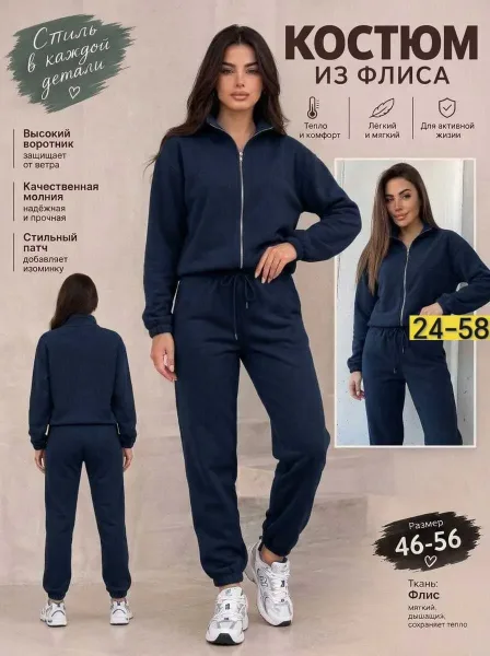 Костюм двойка из флиса — фото 1