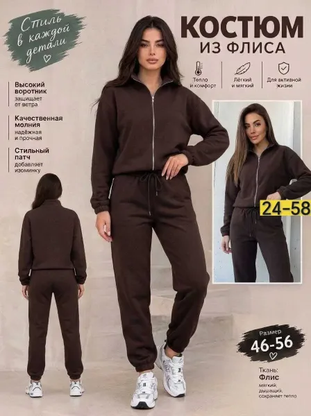 Костюм двойка из флиса — фото 6