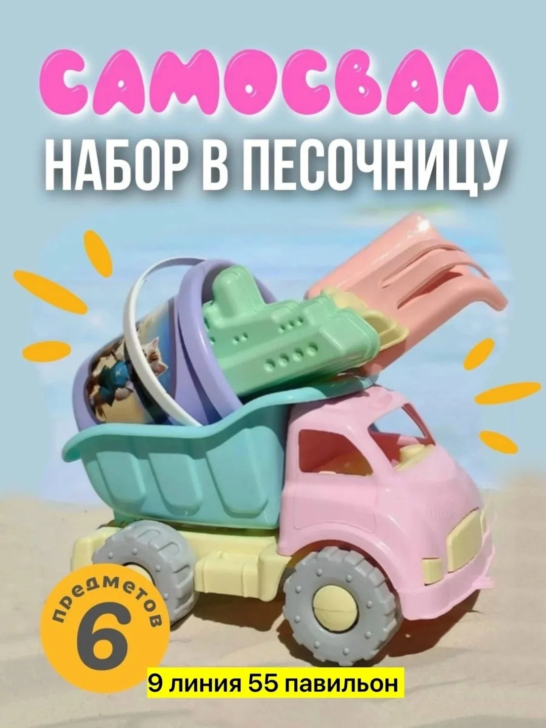 Набор для песочницы в комплекте с грузовиком, ведерком, лопаткой, граблями — фото 4