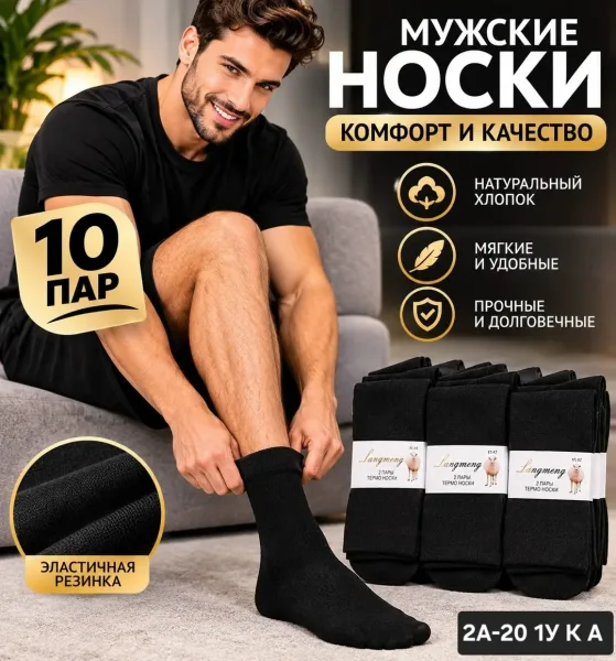 Носки мужские из хлопка
