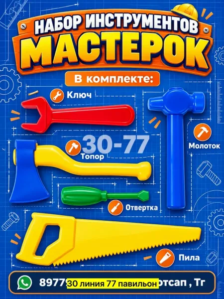 Игровой набор для мастерской: молоток, пила, топор, отвертка — фото 3