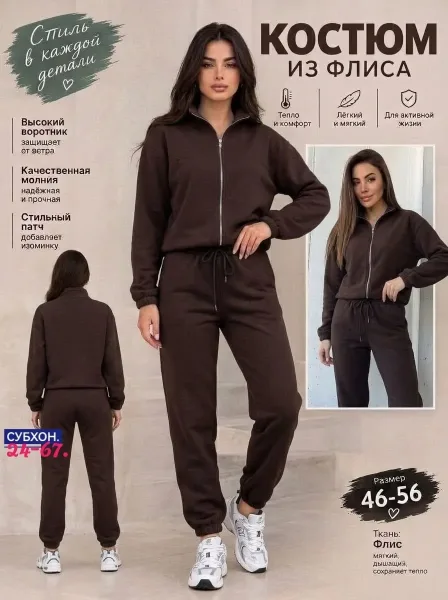 Костюм двойка из флиса — фото 1
