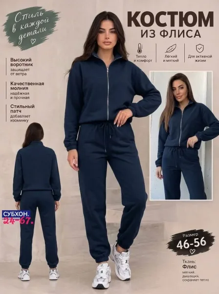 Костюм двойка из флиса — фото 2
